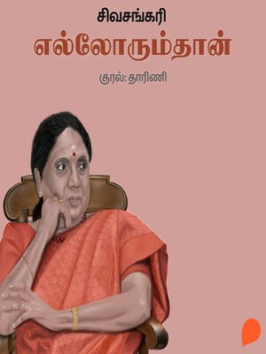 cover image of Ellorumdhan